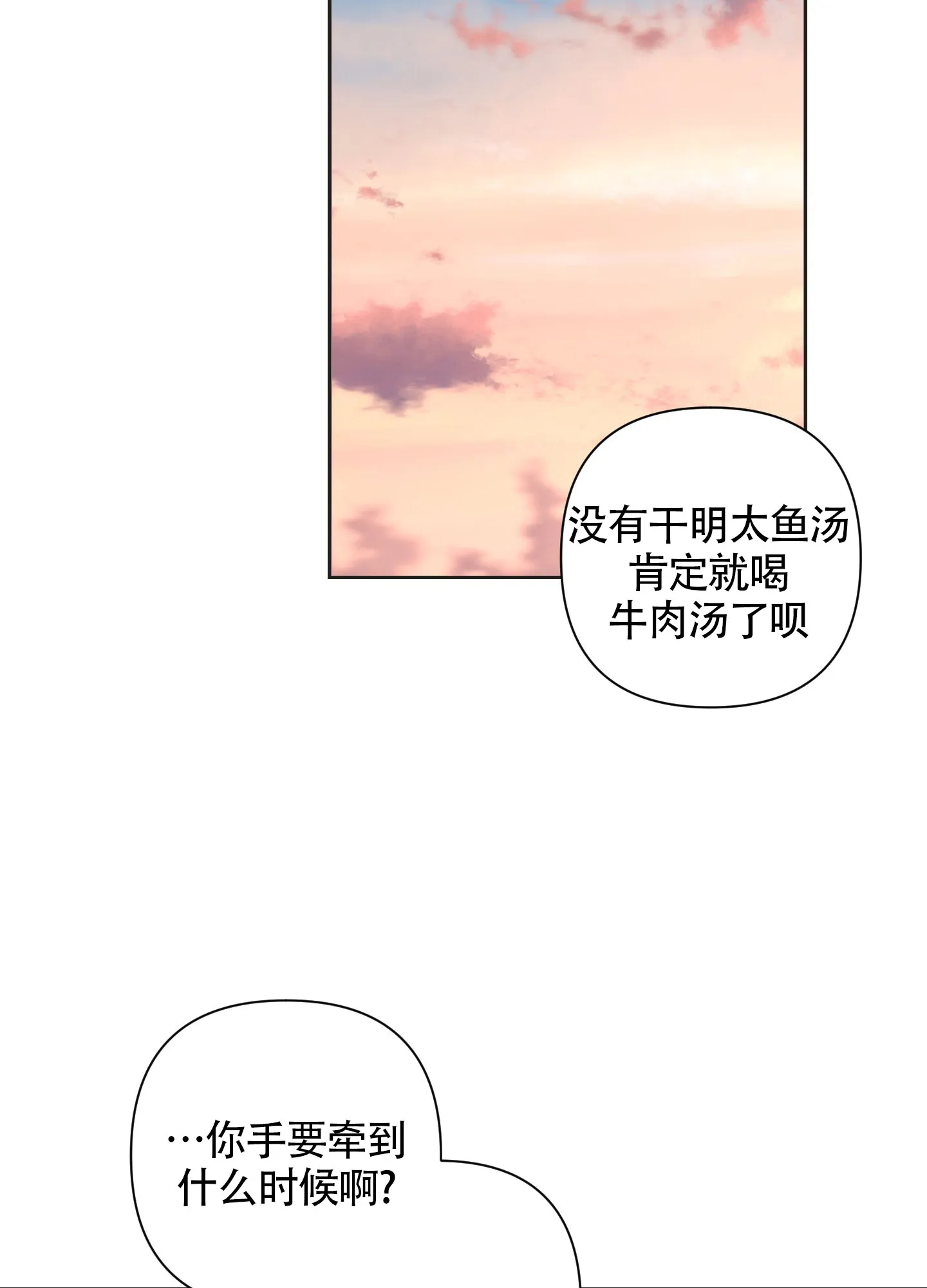 《特殊交易》第100话 第29页