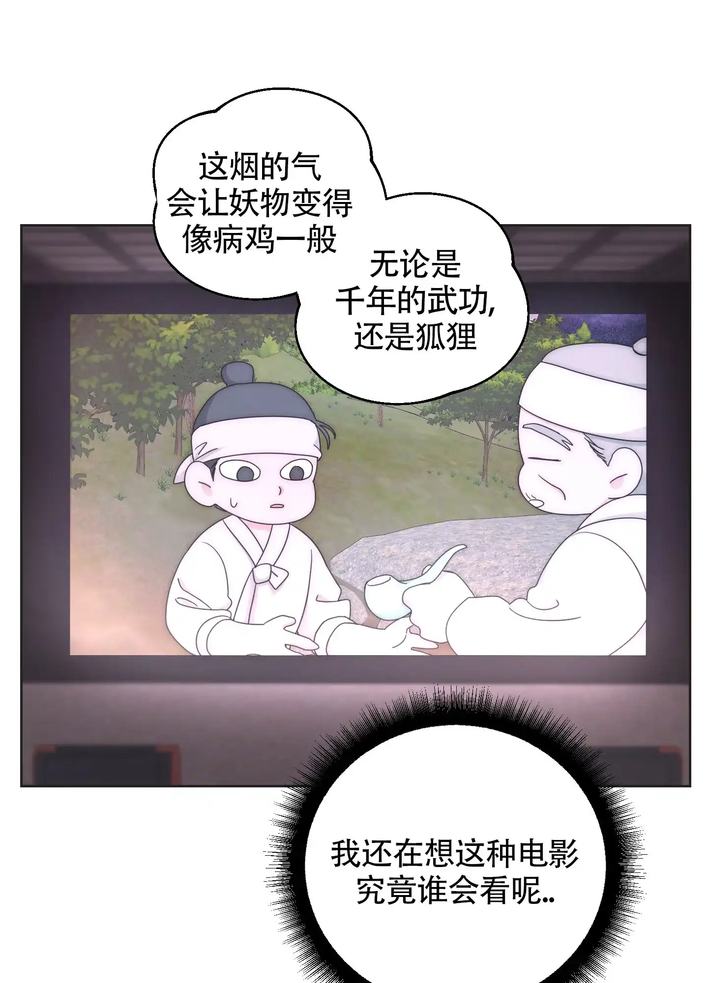 《特殊交易》第100话 第3页