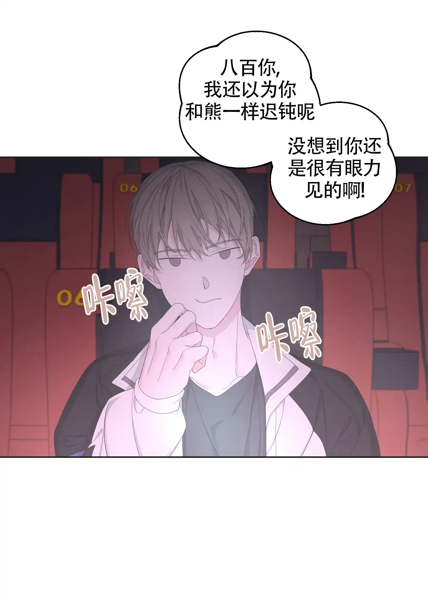 《特殊交易》第100话 第2页