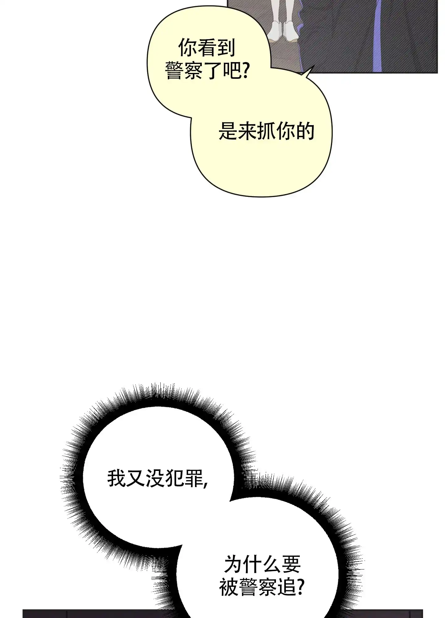 《特殊交易》第100话 第5页