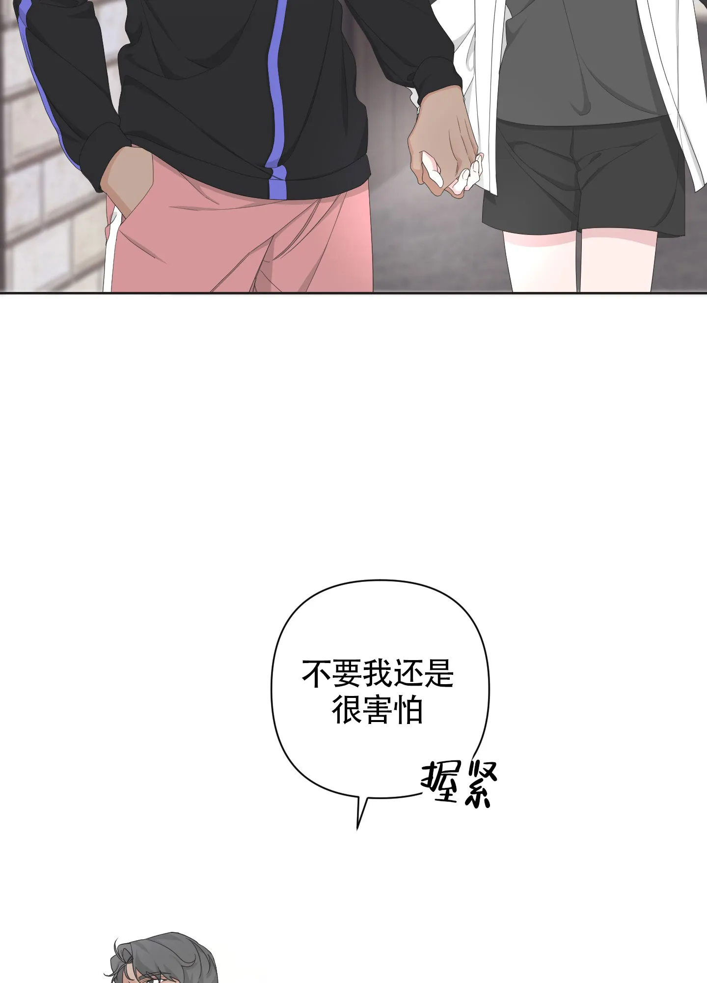 《特殊交易》第100话 第20页