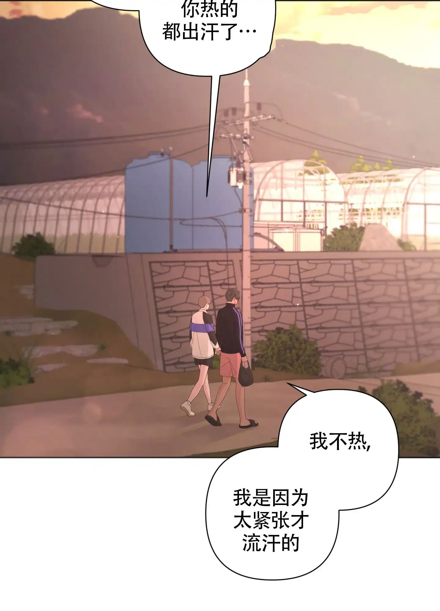 《特殊交易》第100话 第30页