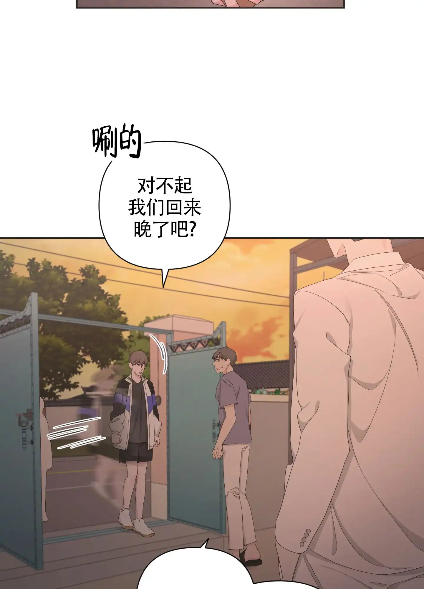 《特殊交易》第100话 第32页