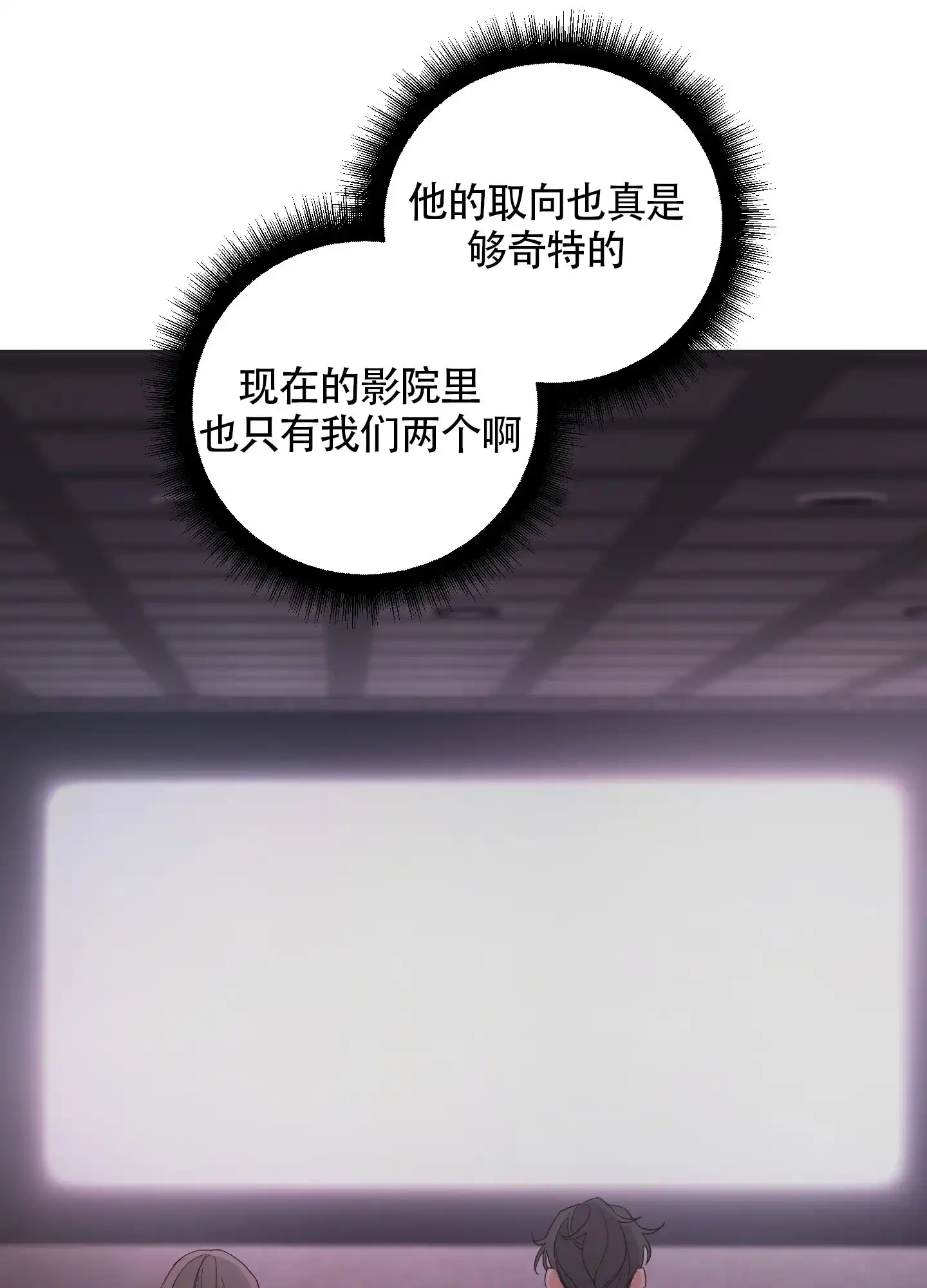 《特殊交易》第100话 第8页