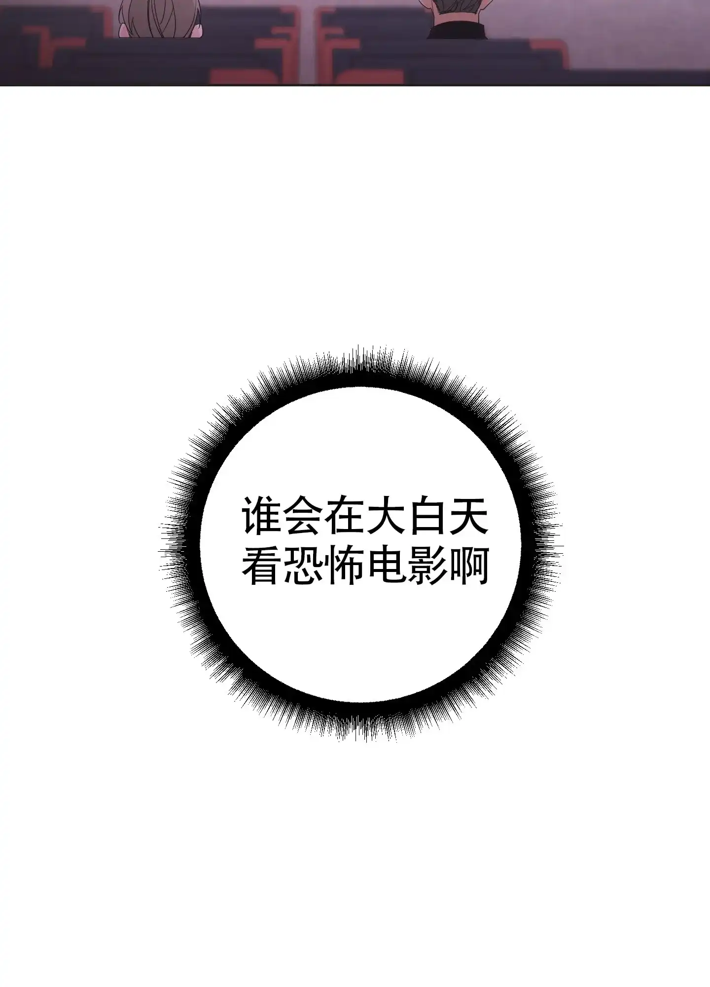 《特殊交易》第100话 第9页