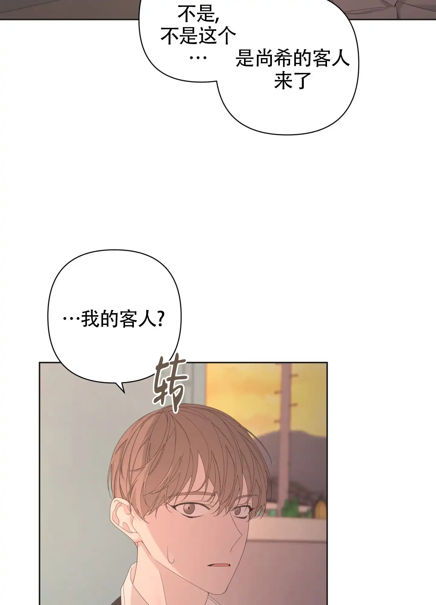 《特殊交易》第100话 第33页