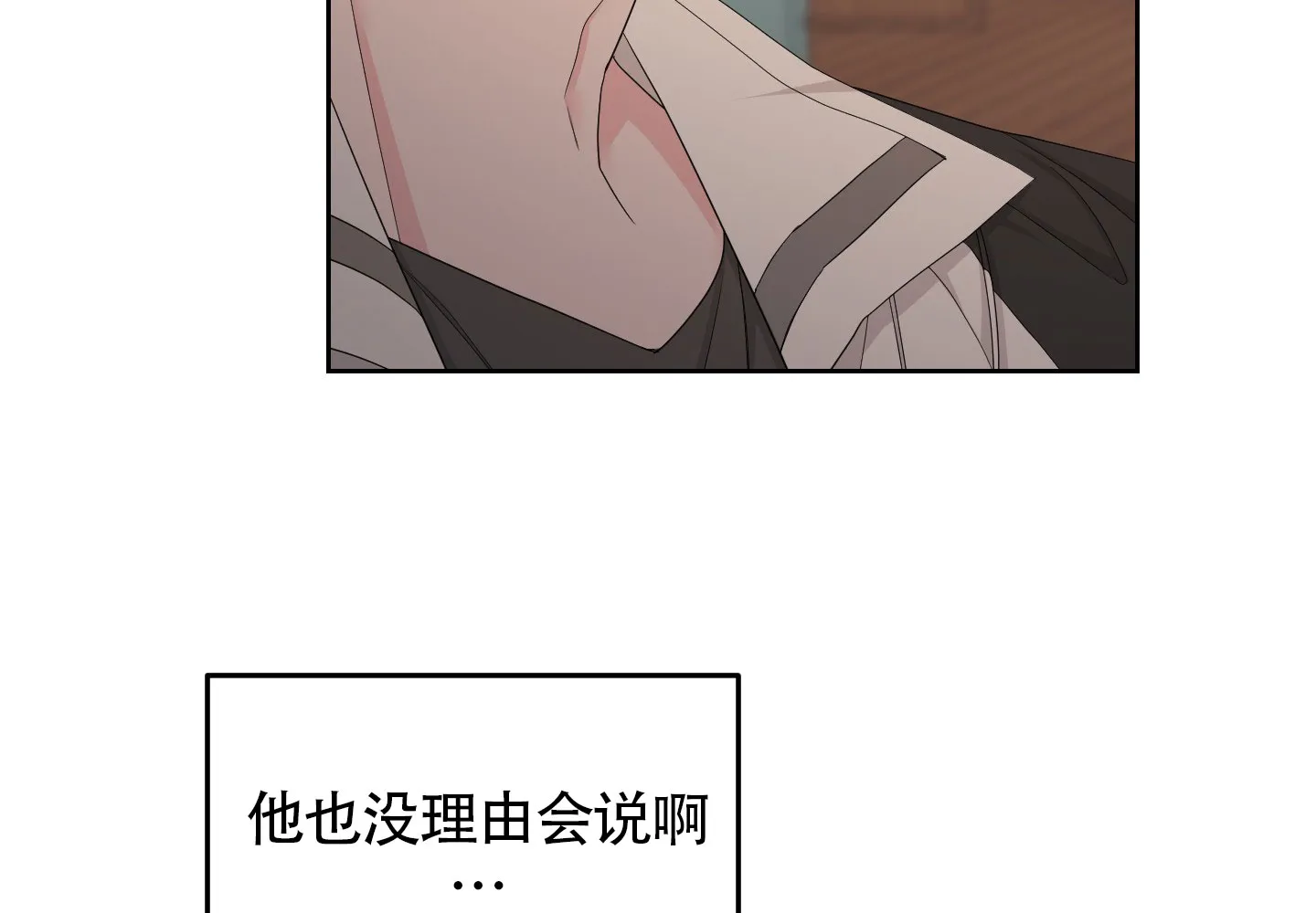 《特殊交易》第101话 第19页