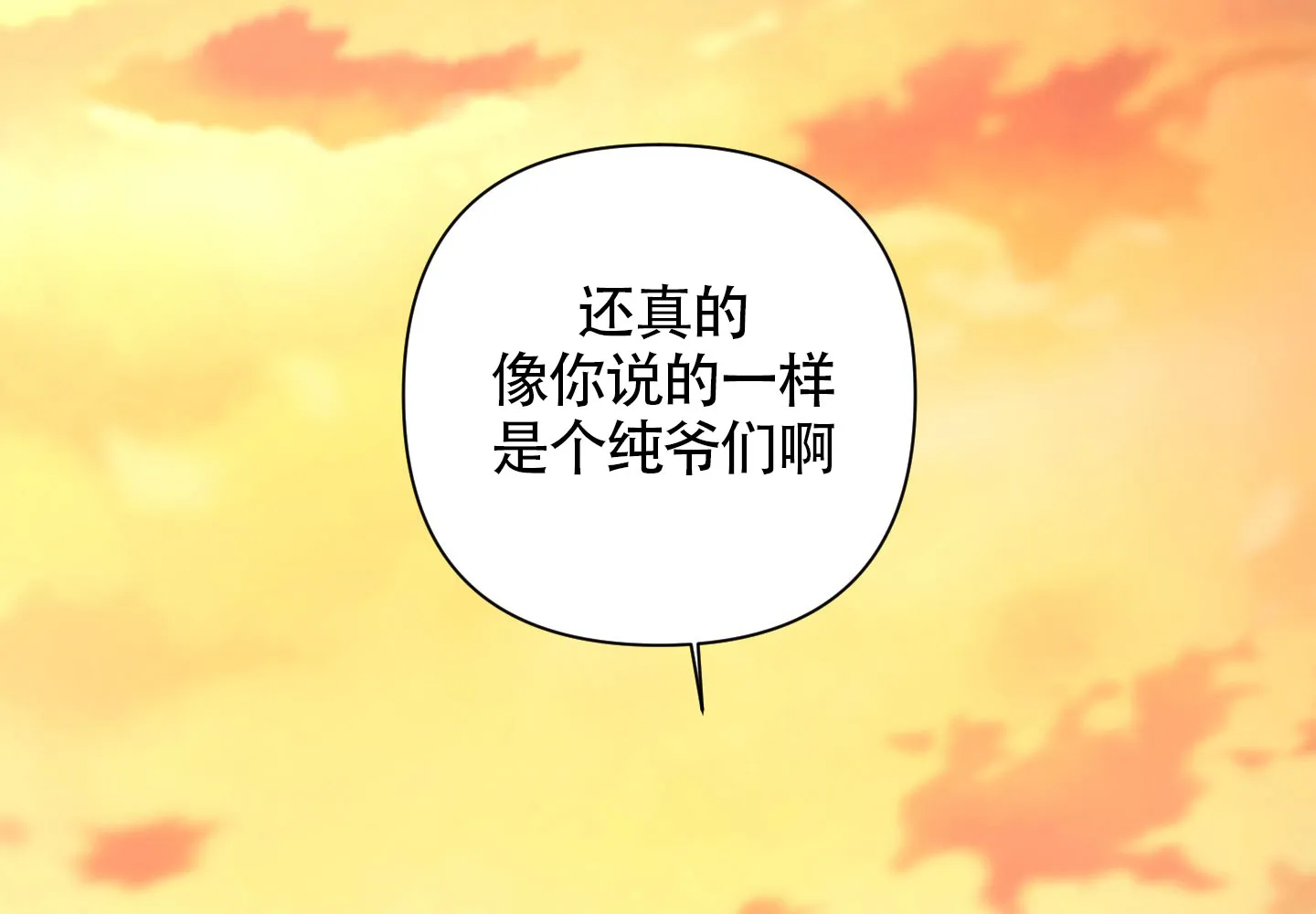 《特殊交易》第101话 第9页