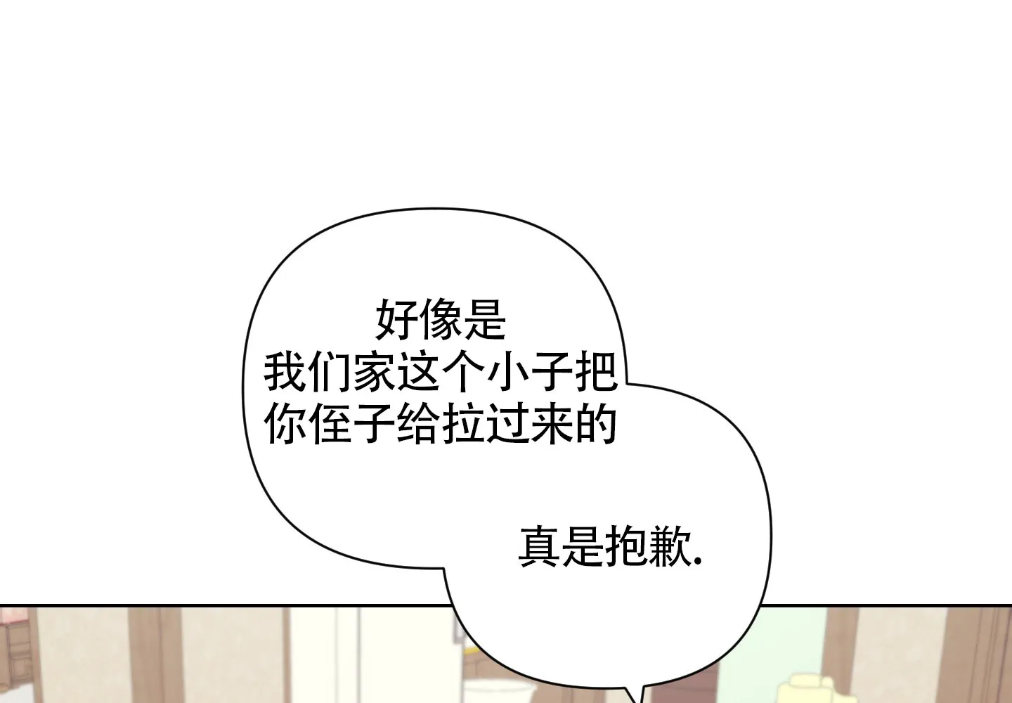 《特殊交易》第101话 第70页