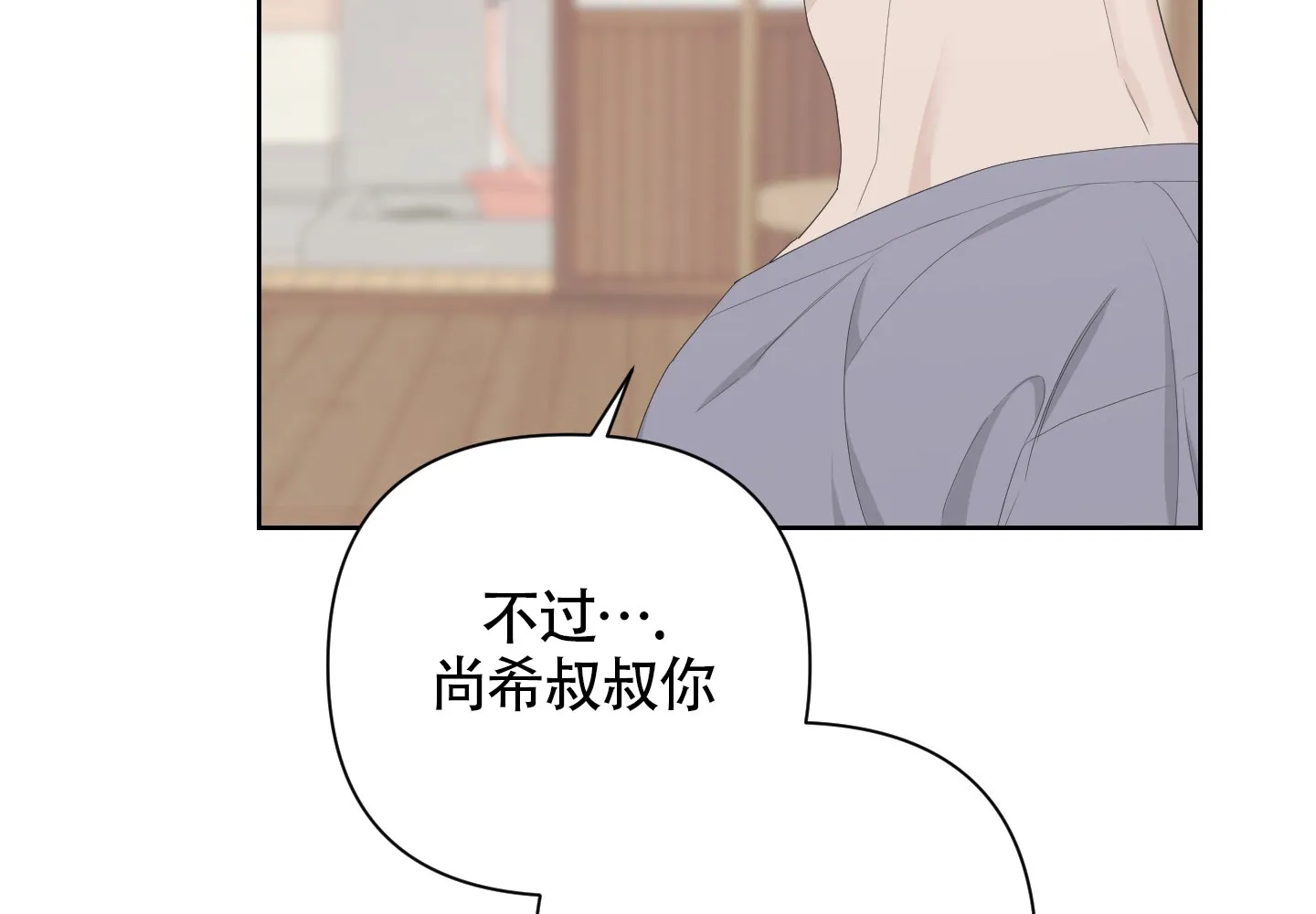 《特殊交易》第101话 第74页