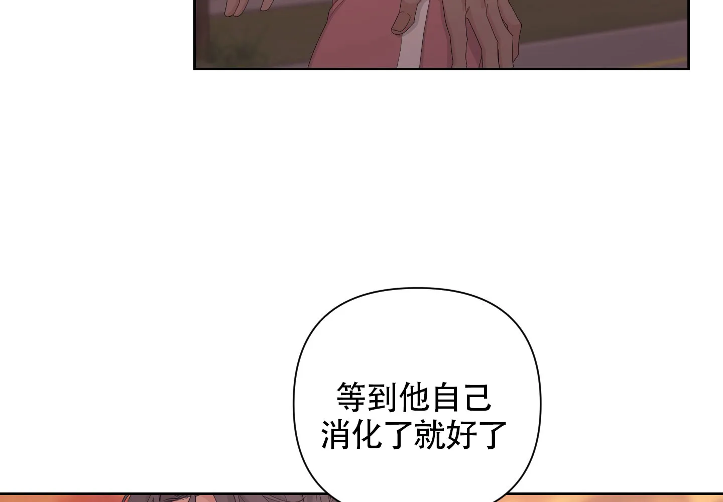 《特殊交易》第101话 第58页