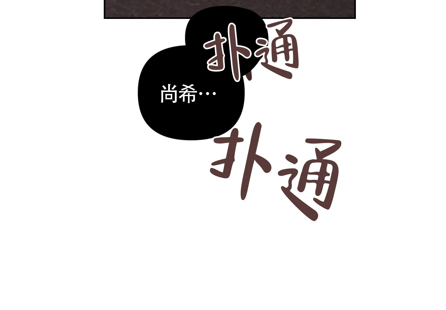 《特殊交易》第101话 第50页