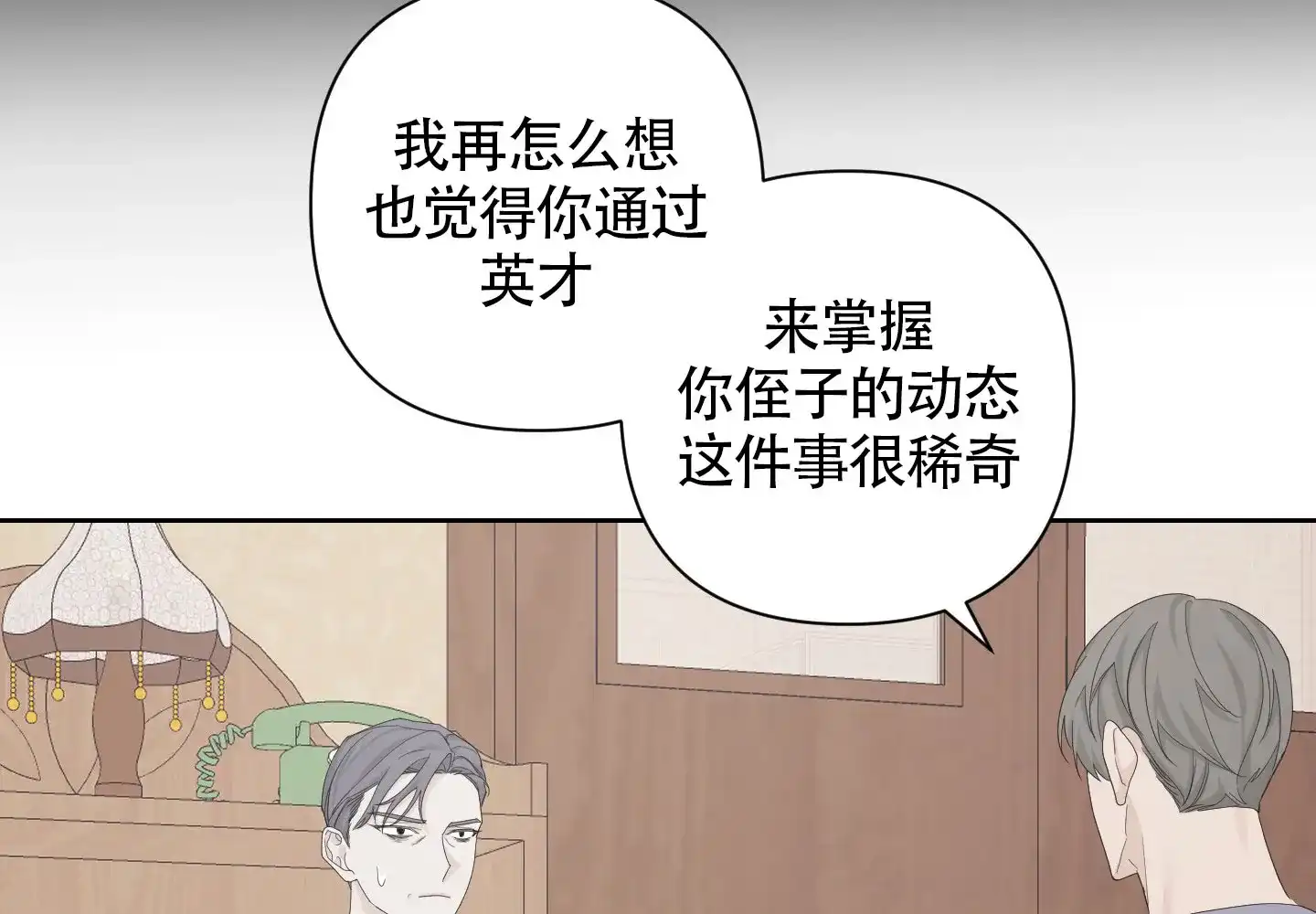 《特殊交易》第101话 第88页