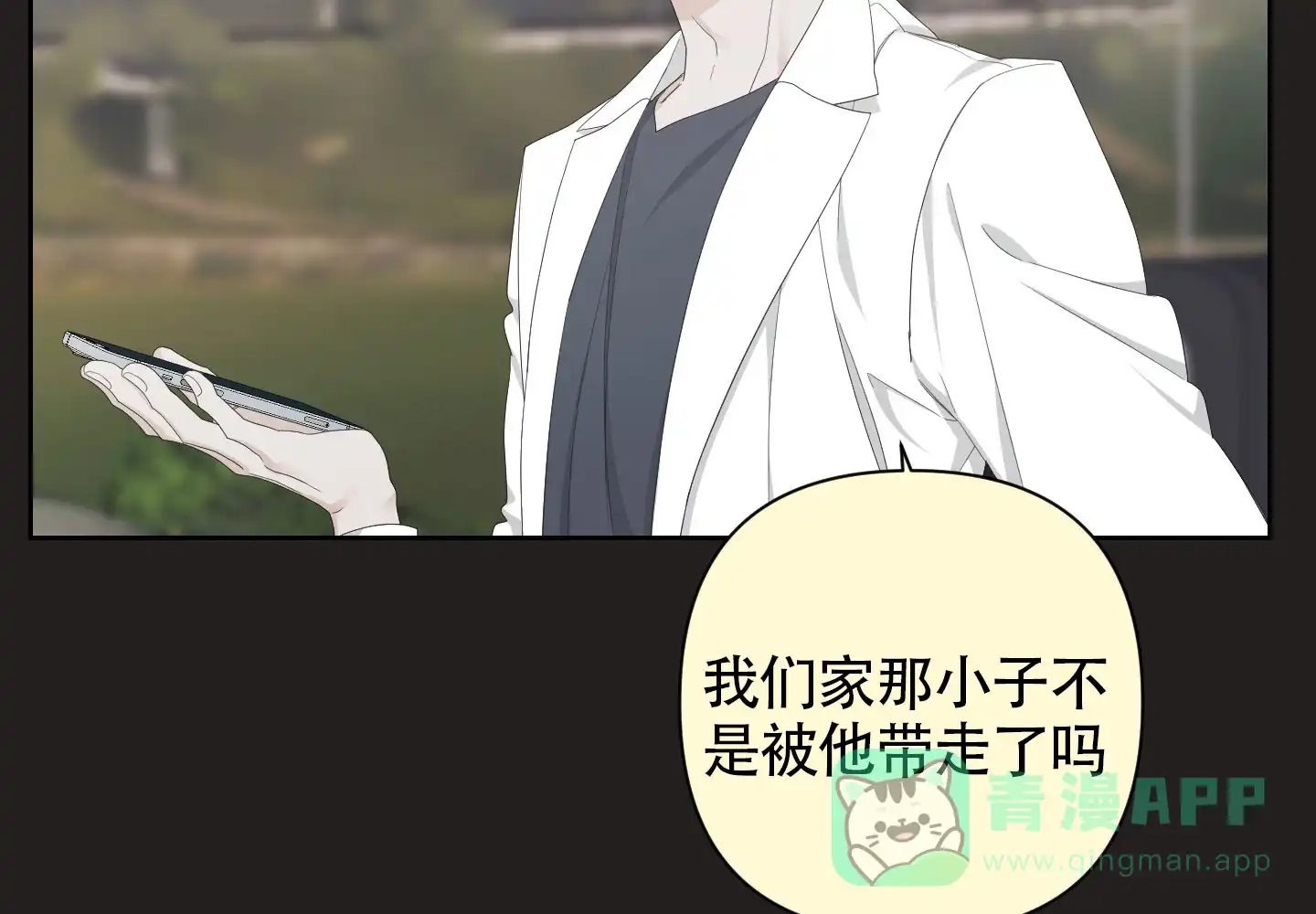 《特殊交易》第101话 第86页