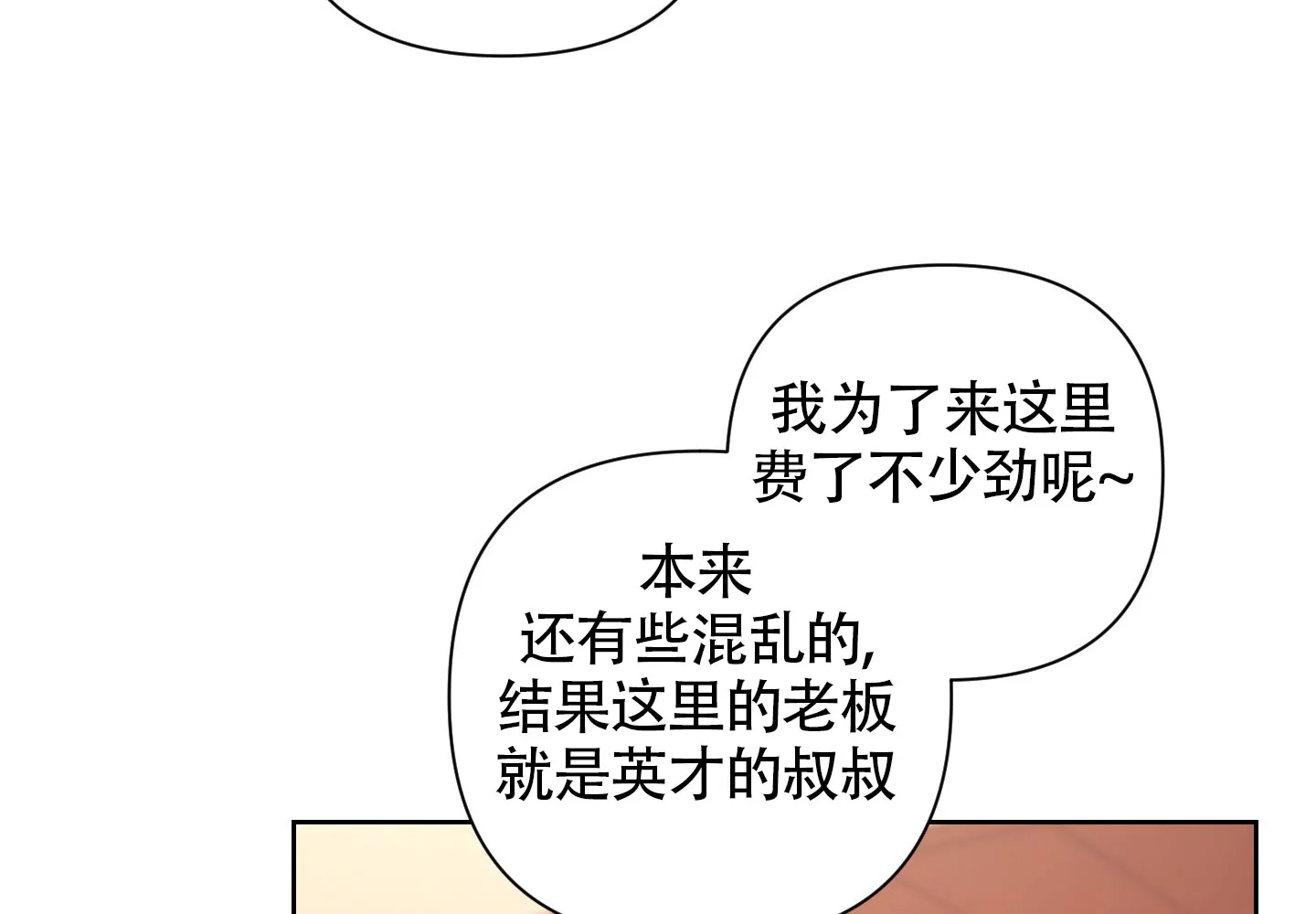 《特殊交易》第101话 第4页