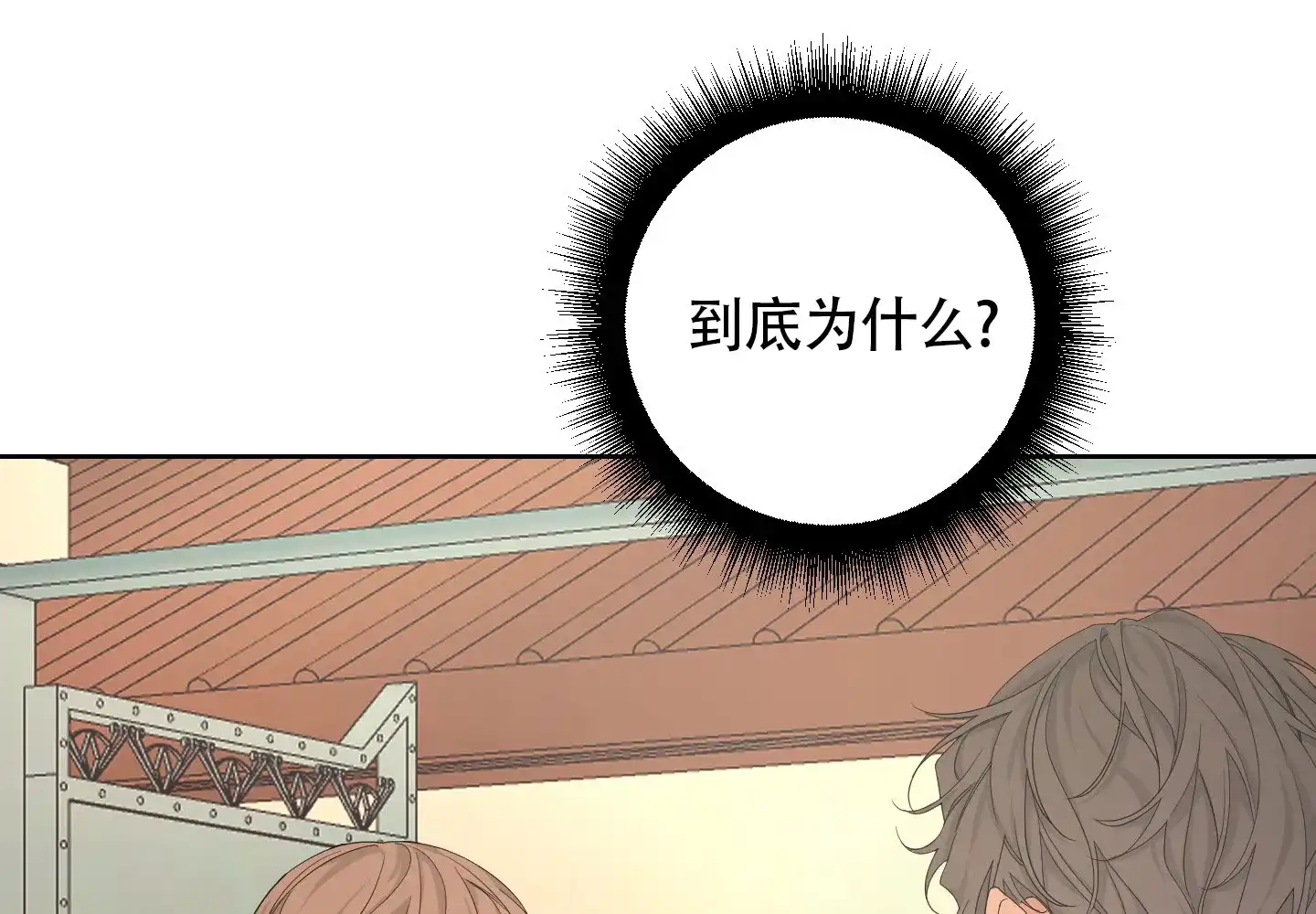 《特殊交易》第101话 第15页
