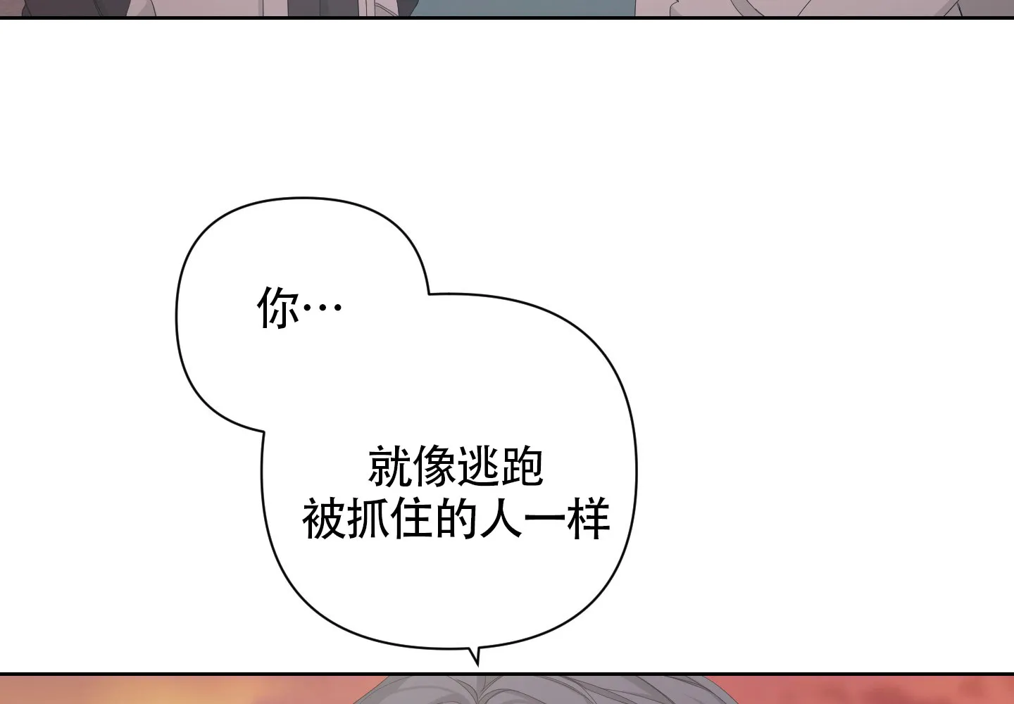 《特殊交易》第101话 第29页