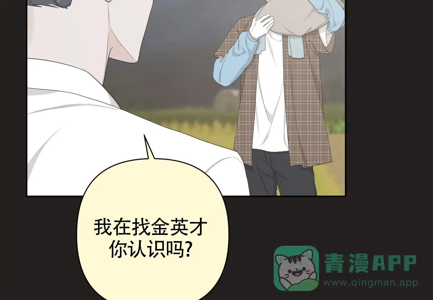《特殊交易》第101话 第81页