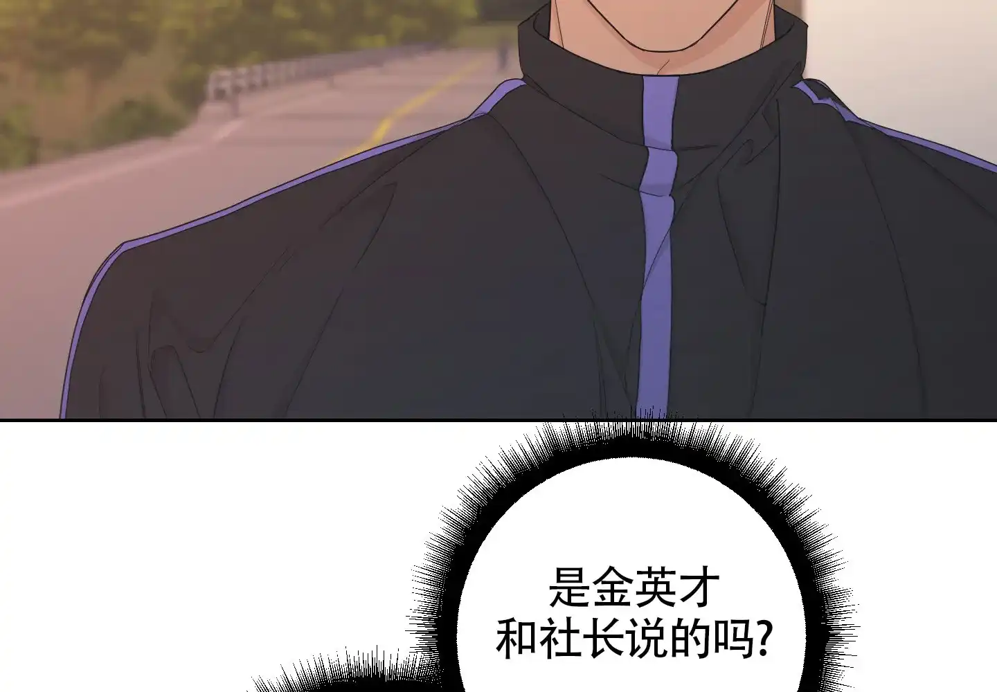 《特殊交易》第101话 第13页
