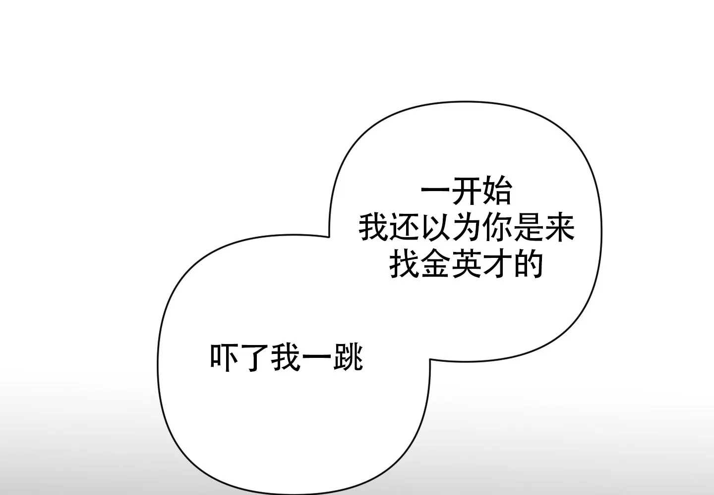 《特殊交易》第101话 第77页