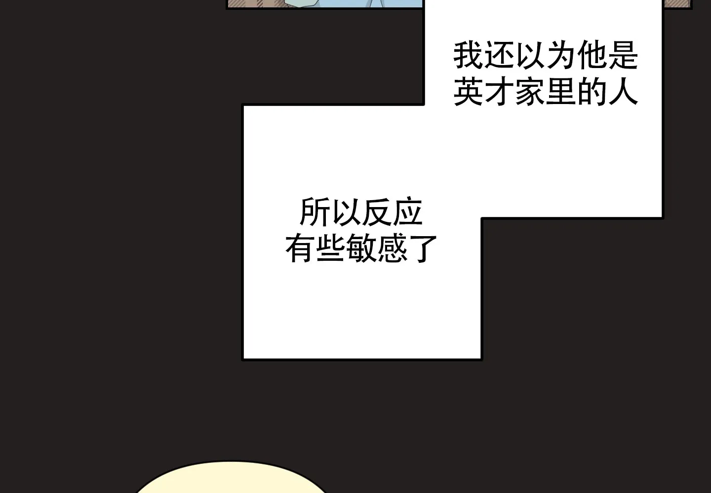 《特殊交易》第101话 第84页