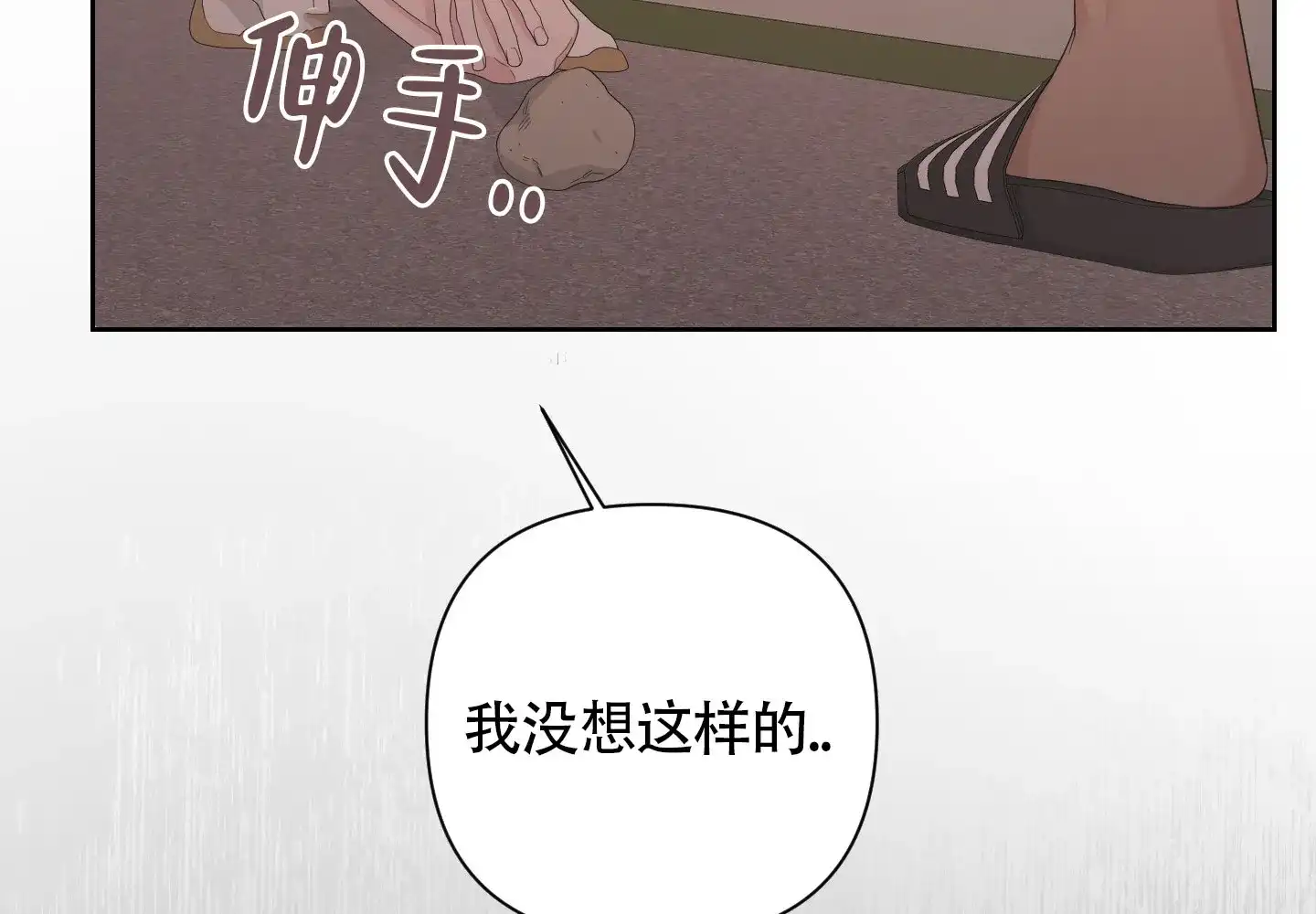 《特殊交易》第101话 第44页