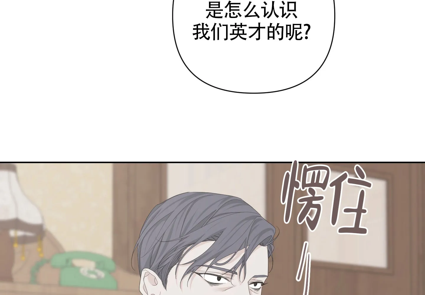 《特殊交易》第101话 第75页