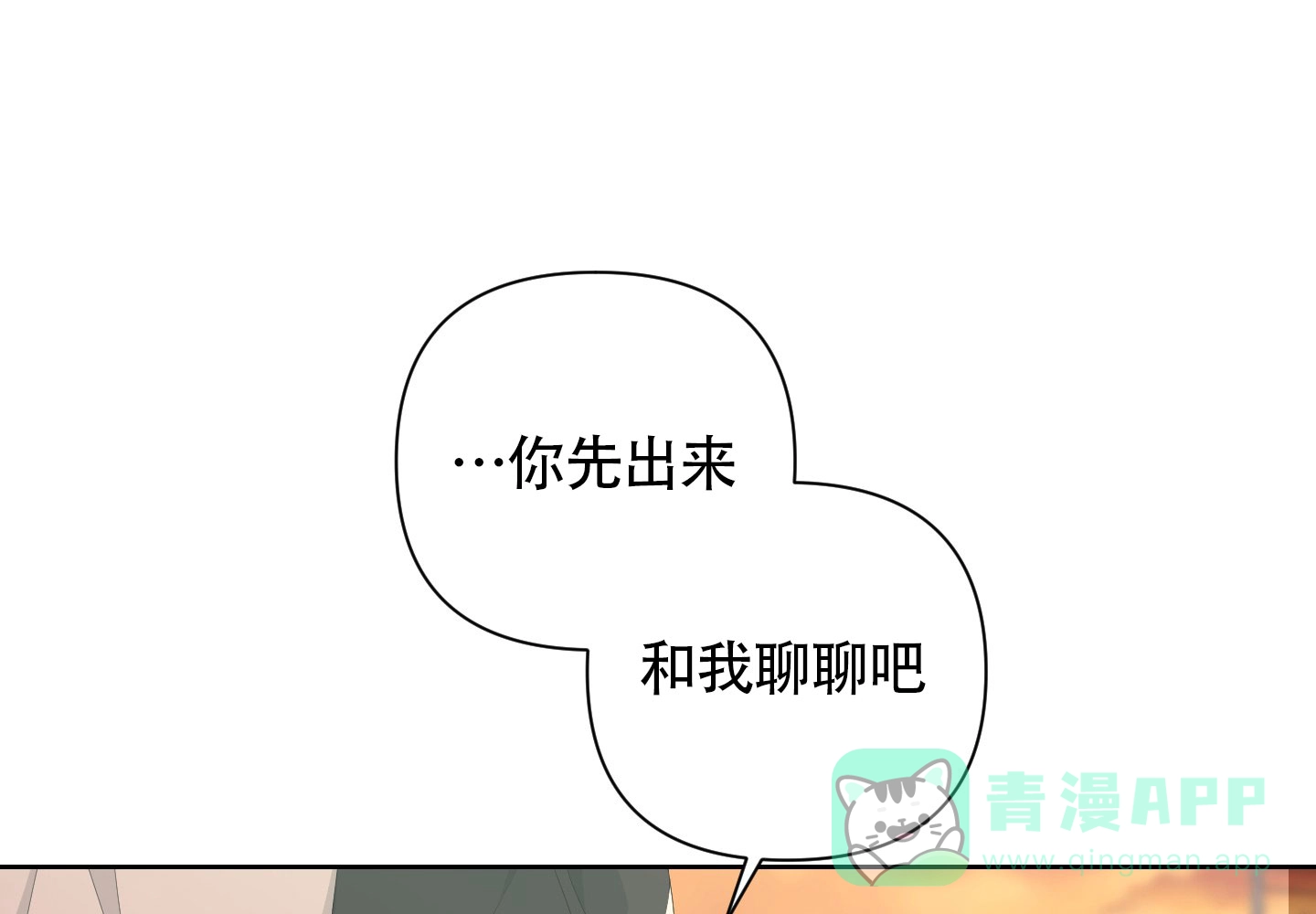 《特殊交易》第101话 第21页