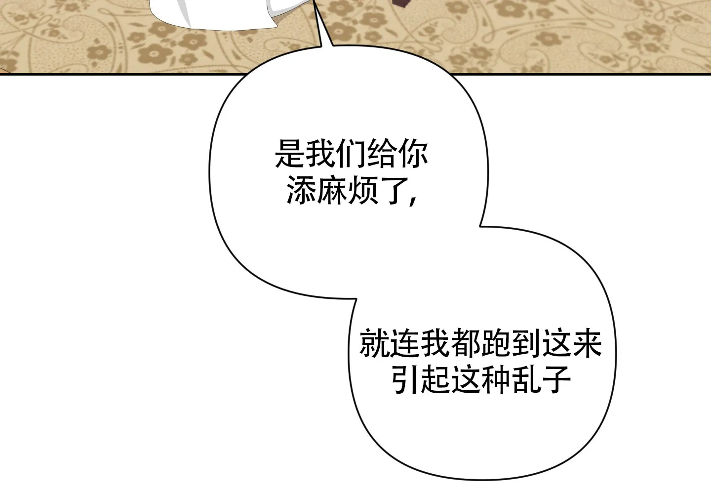 《特殊交易》第101话 第72页