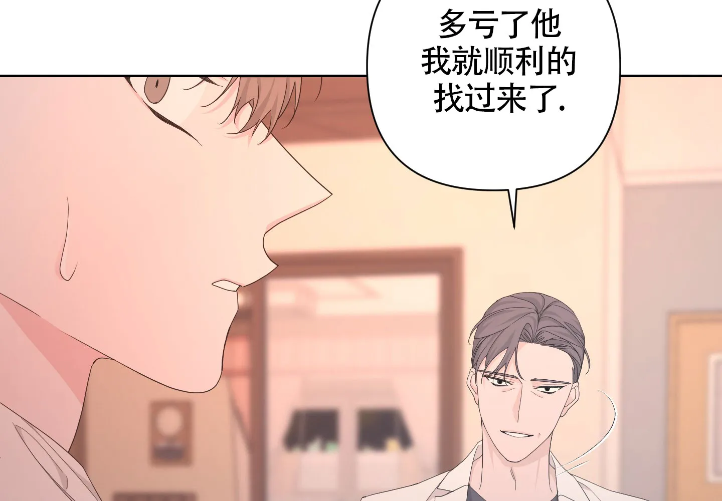 《特殊交易》第101话 第7页