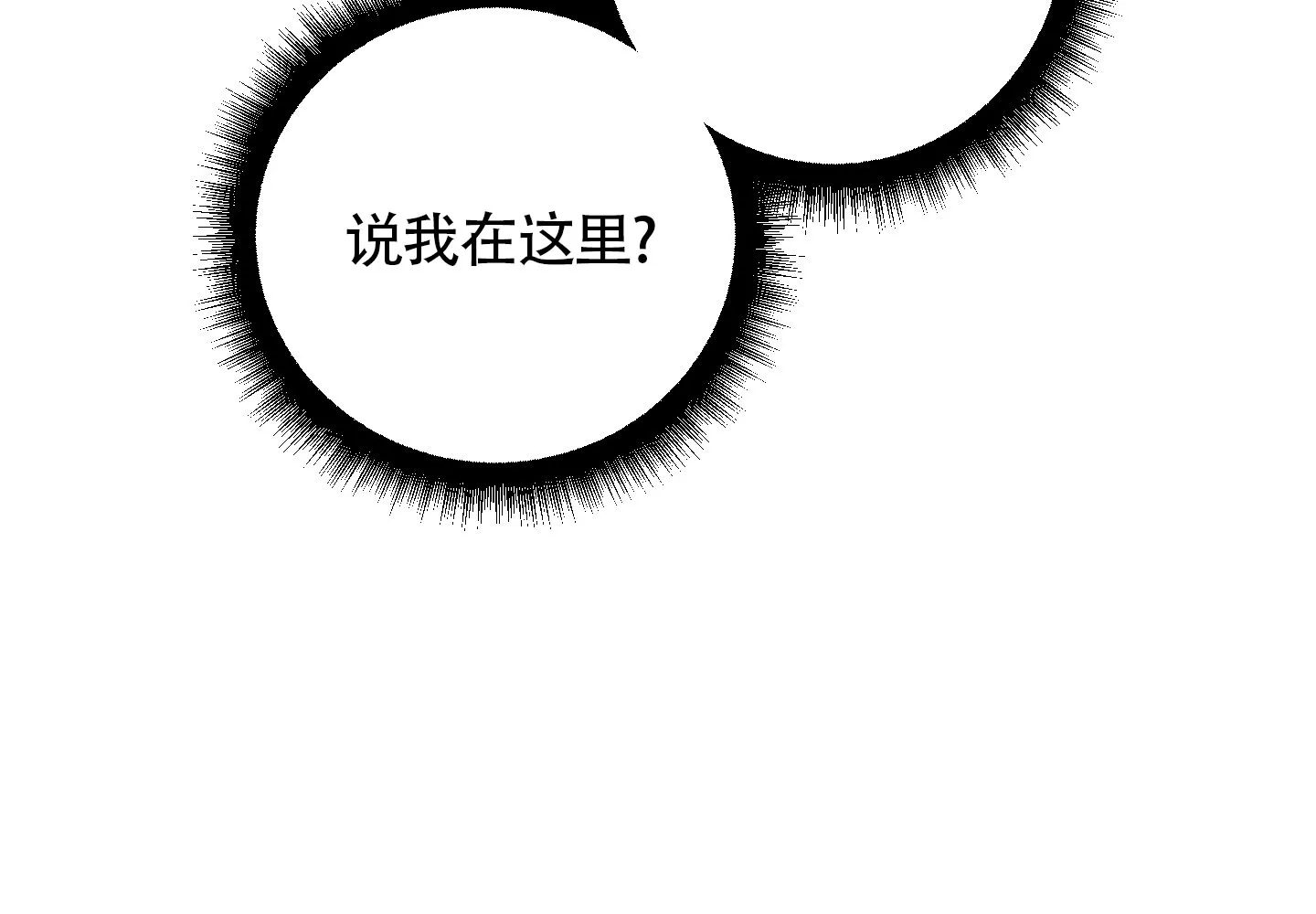 《特殊交易》第101话 第14页