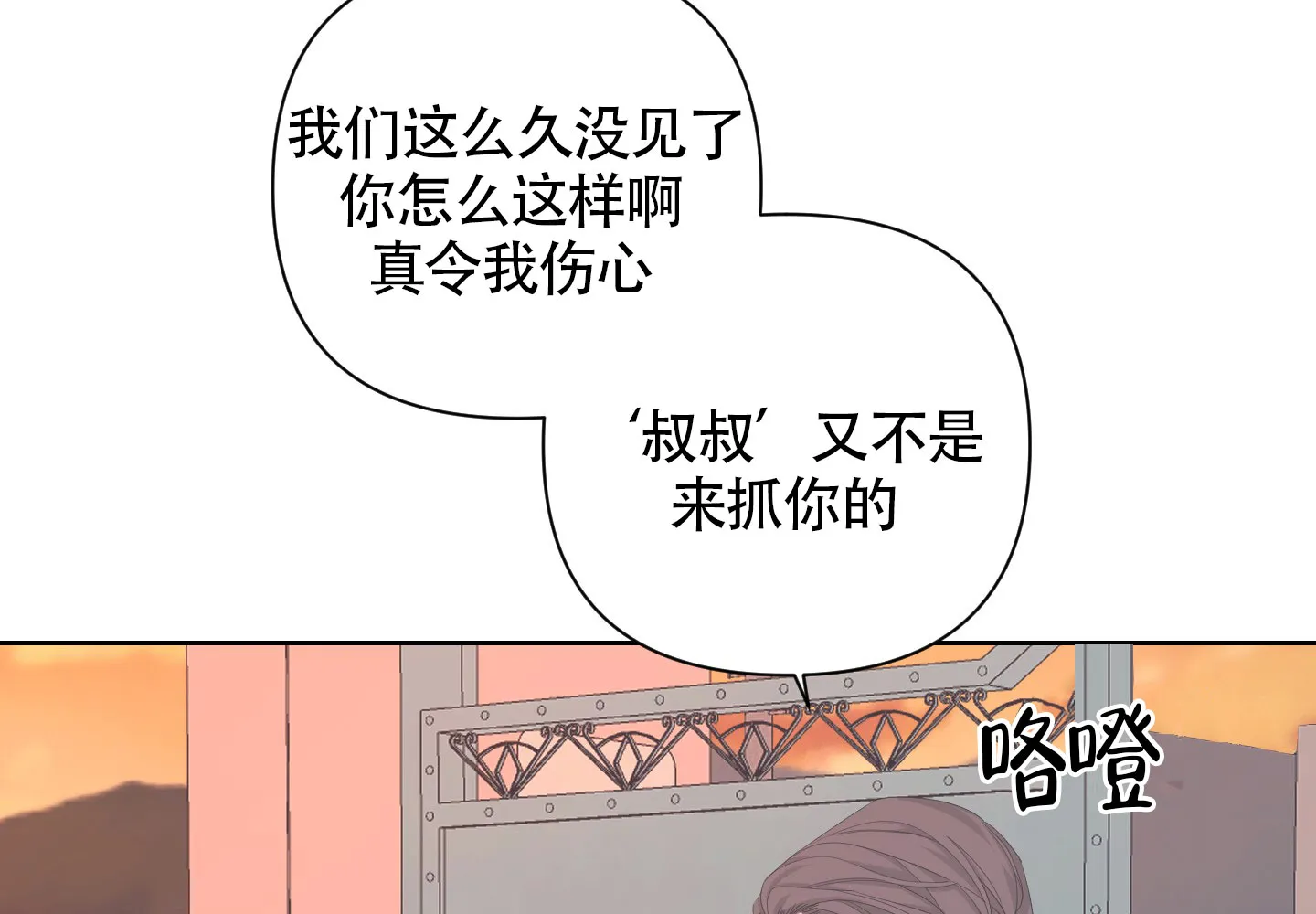 《特殊交易》第101话 第27页