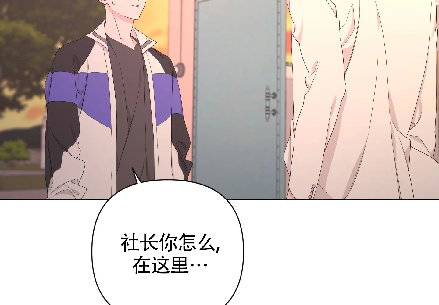 《特殊交易》第101话 第3页