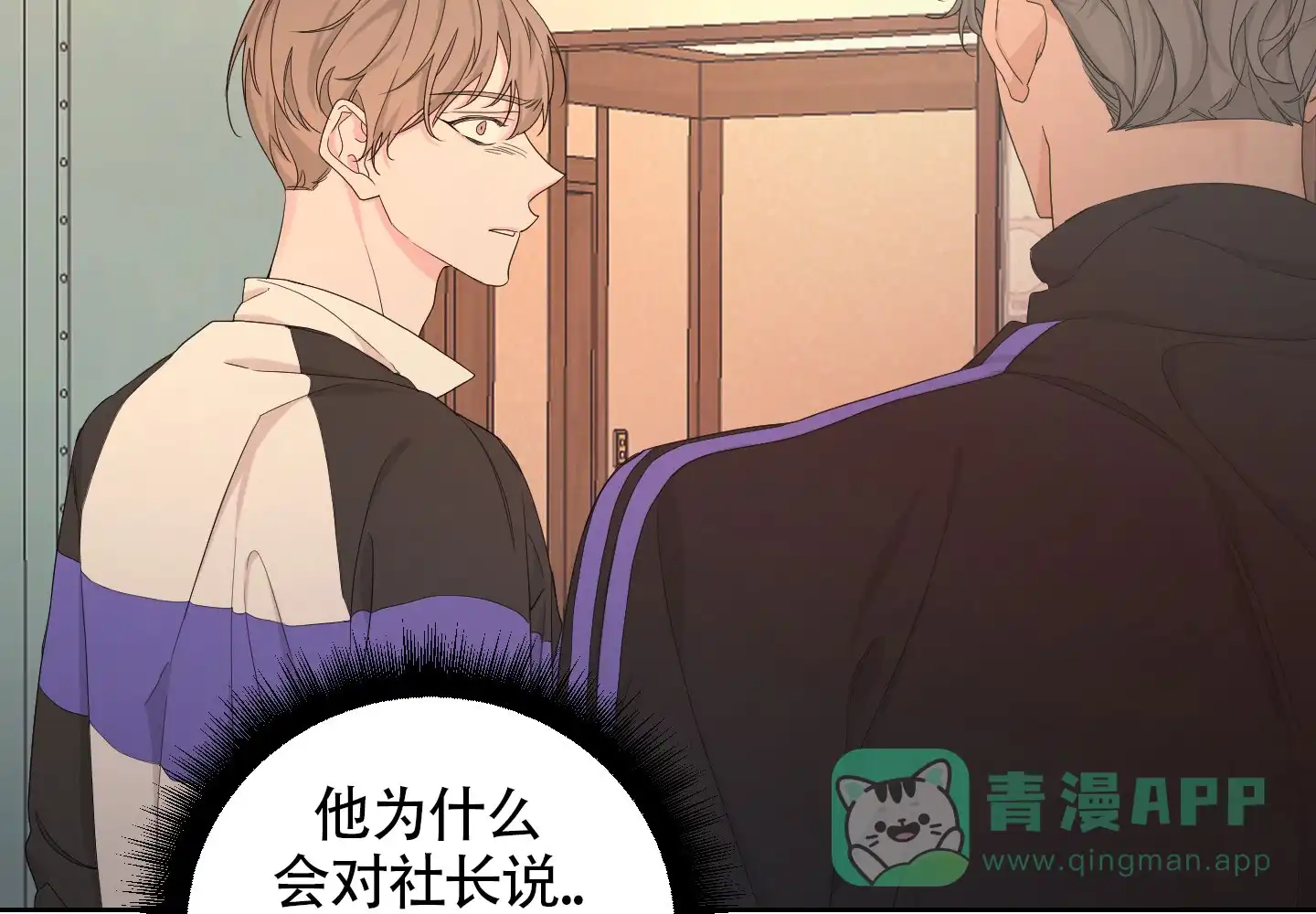 《特殊交易》第101话 第16页