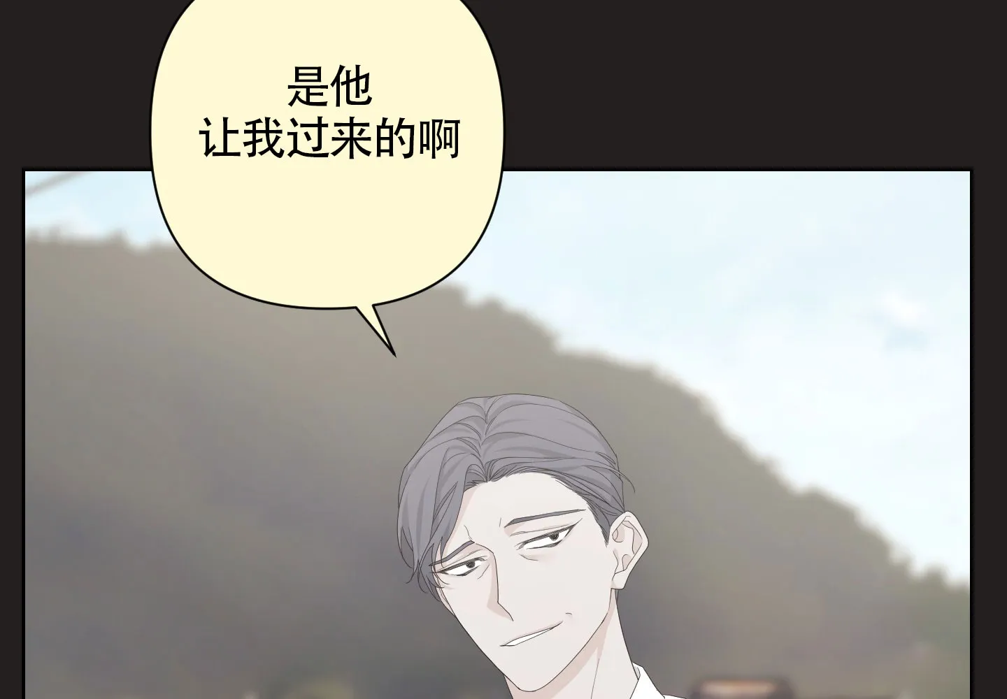 《特殊交易》第101话 第85页