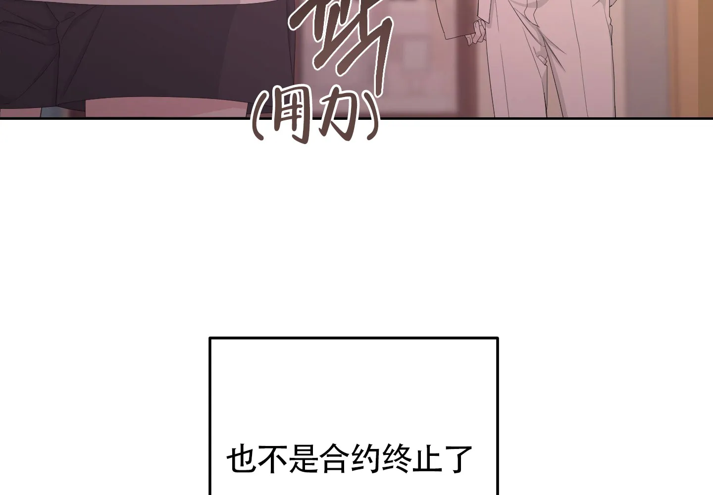《特殊交易》第101话 第23页
