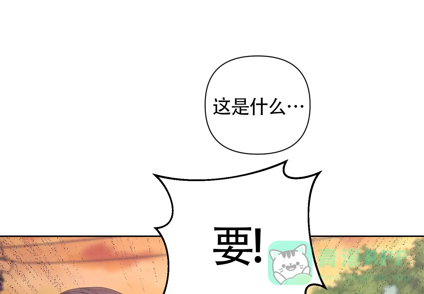 《特殊交易》第101话 第61页