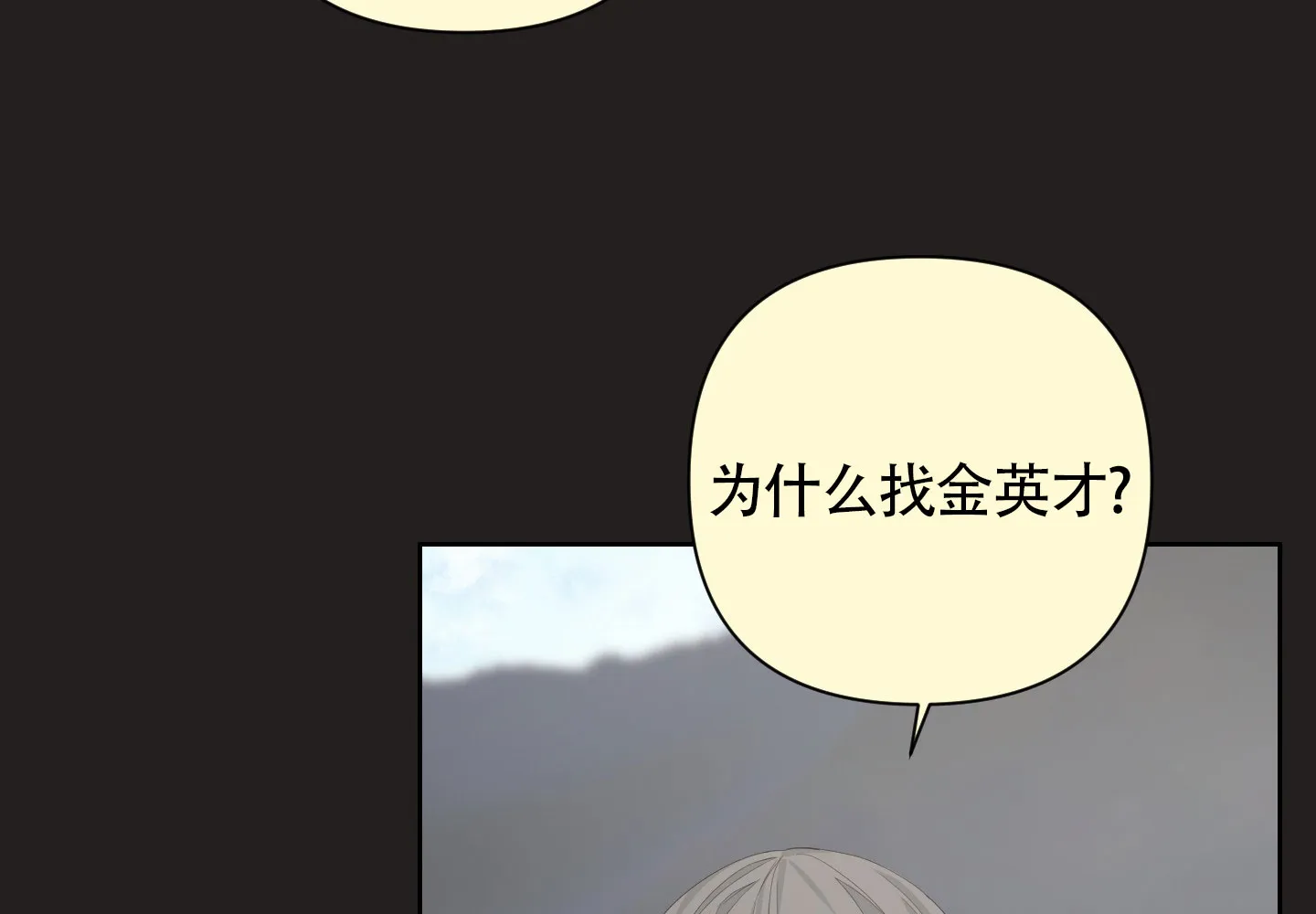 《特殊交易》第101话 第82页