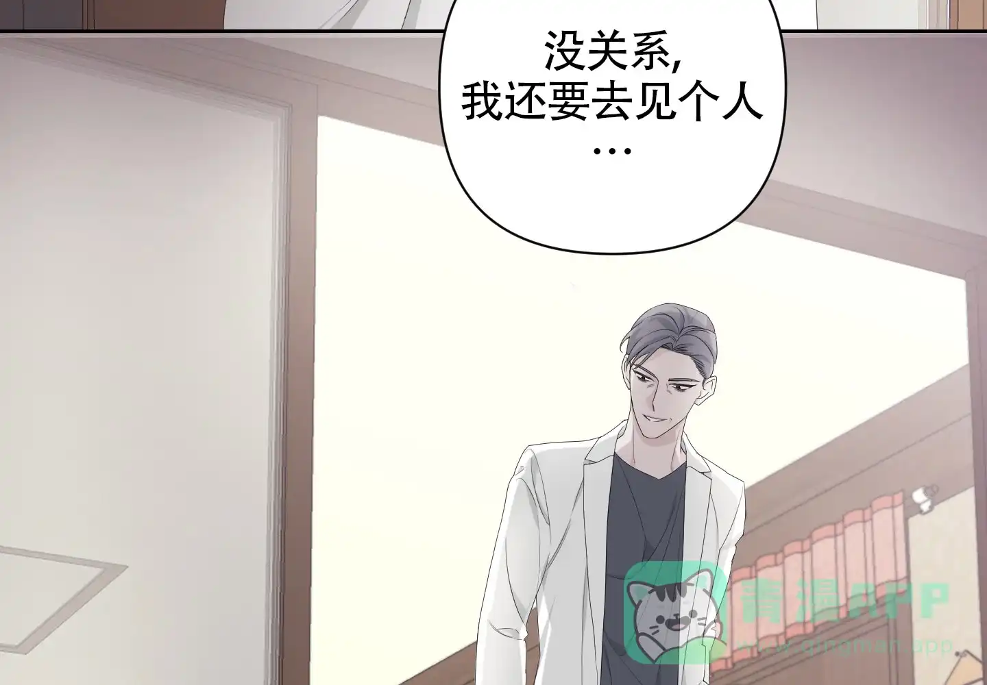 《特殊交易》第102话 第41页