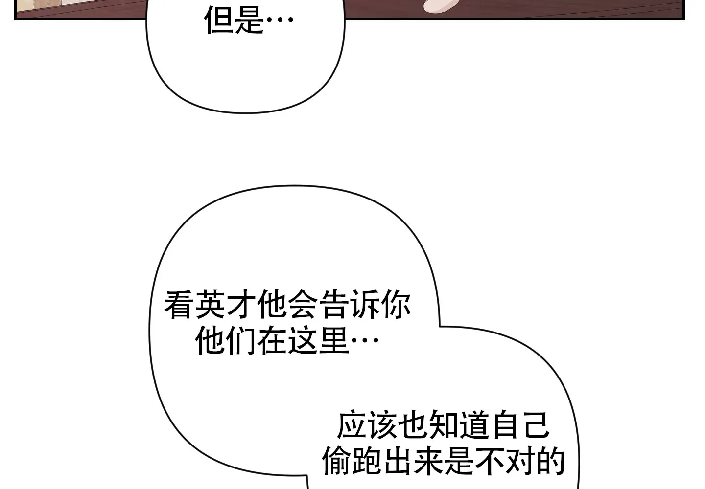 《特殊交易》第102话 第20页
