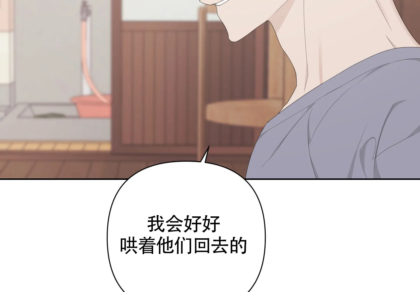 《特殊交易》第102话 第22页