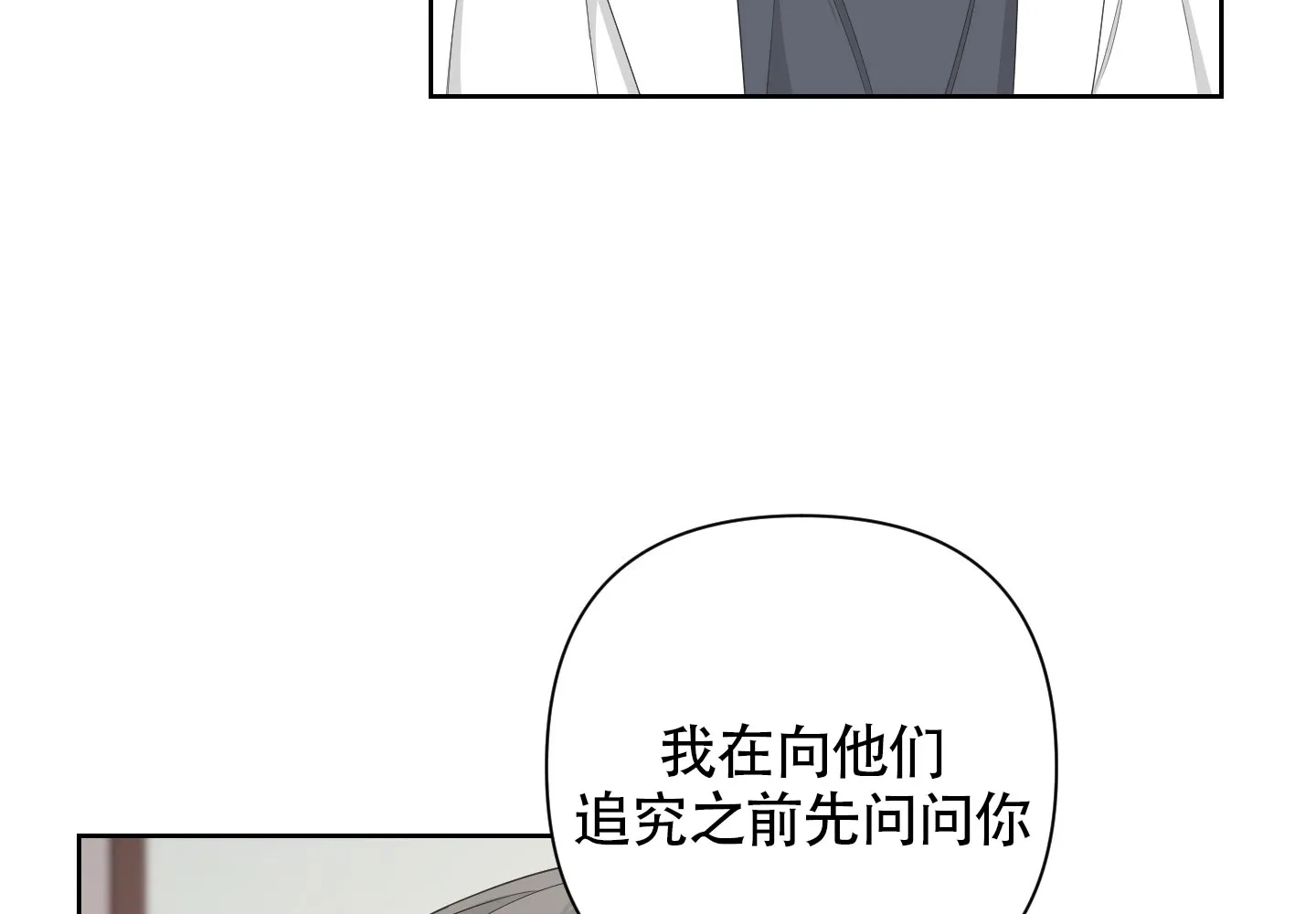 《特殊交易》第102话 第3页