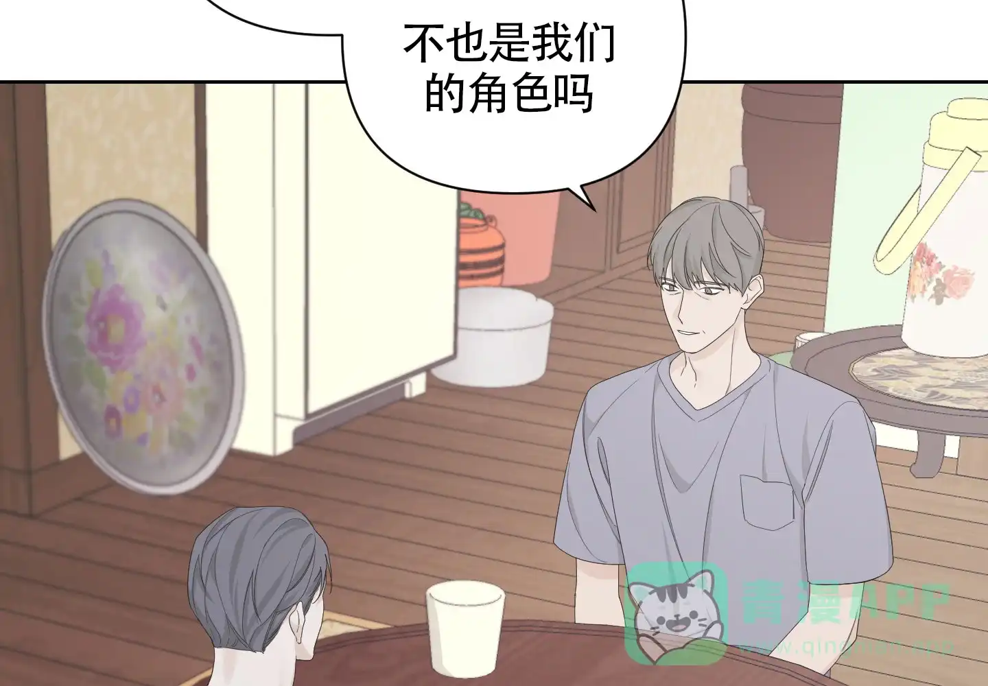 《特殊交易》第102话 第26页