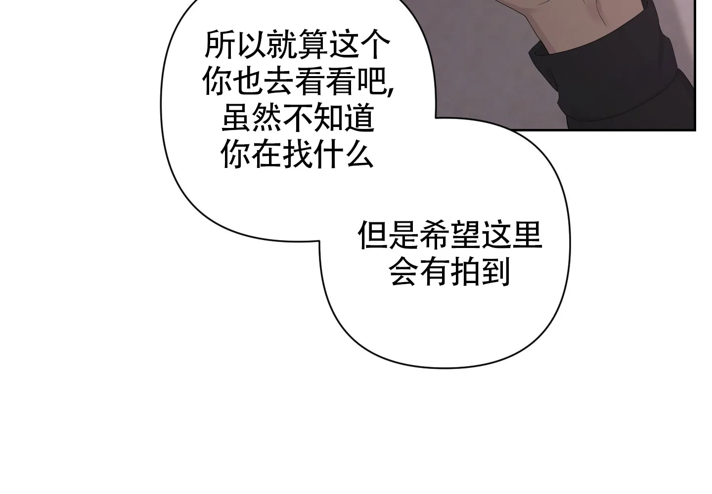 《特殊交易》第102话 第54页