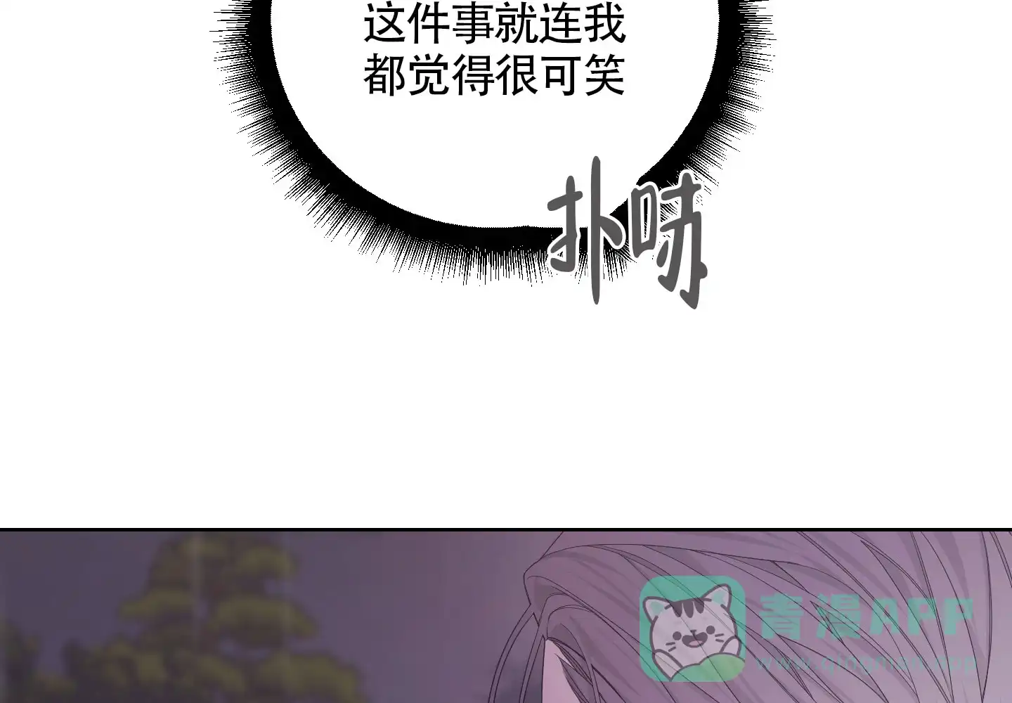 《特殊交易》第102话 第71页