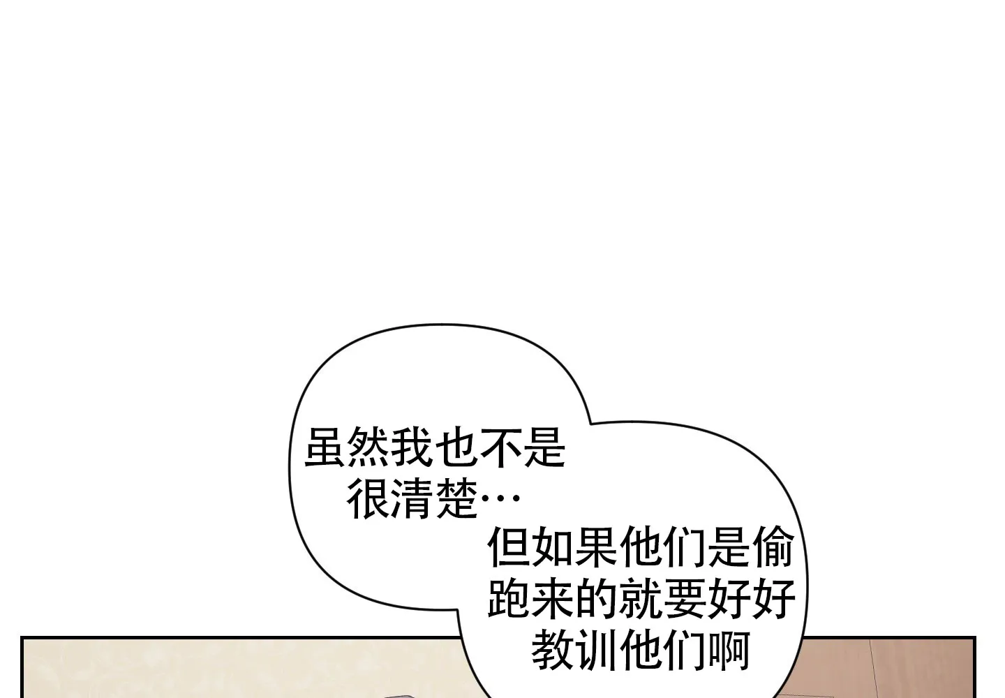 《特殊交易》第102话 第18页