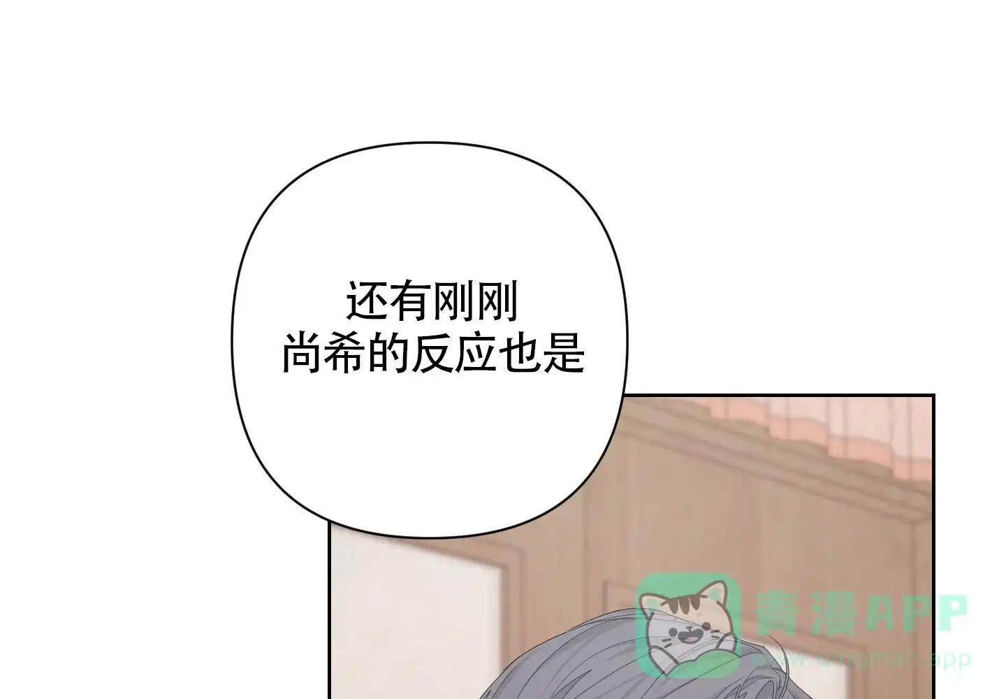 《特殊交易》第102话 第1页