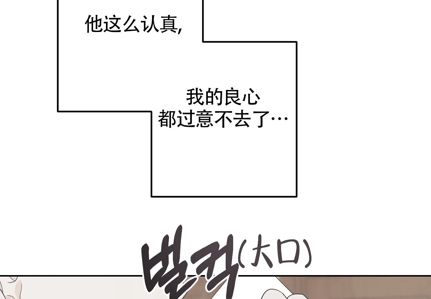 《特殊交易》第102话 第30页