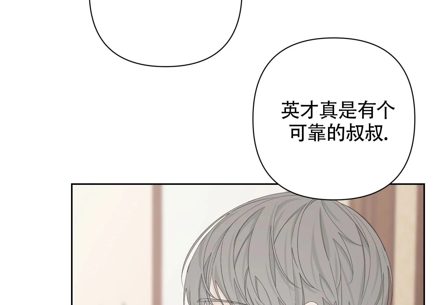 《特殊交易》第102话 第35页