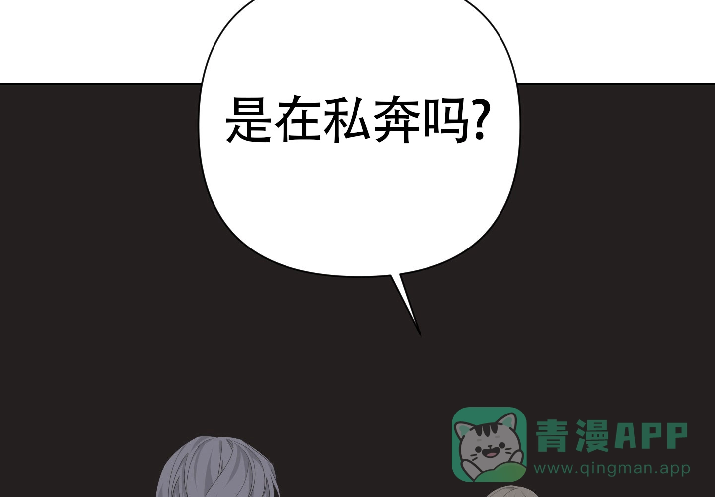 《特殊交易》第102话 第6页